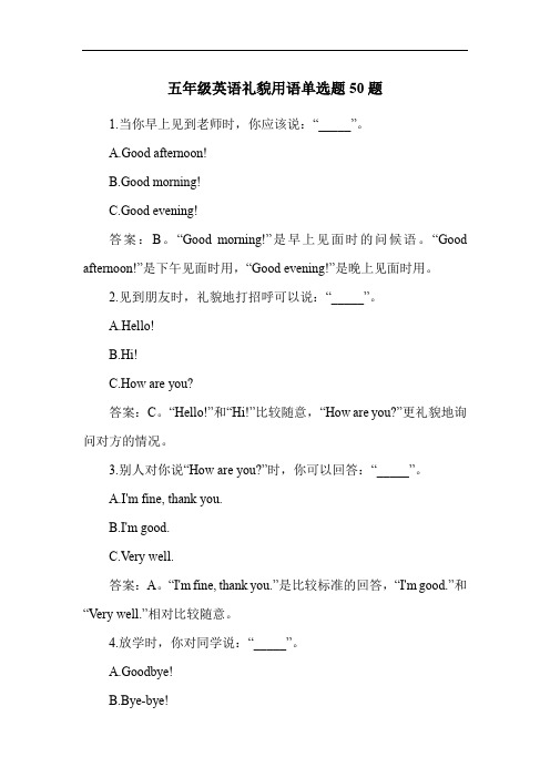 五年级英语礼貌用语单选题50题