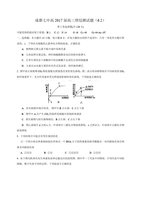 【含答案】四川省成都市第七中学2017届高三6月高考热身考试理科综合试题