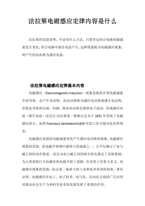 法拉第电磁感应定律内容是什么