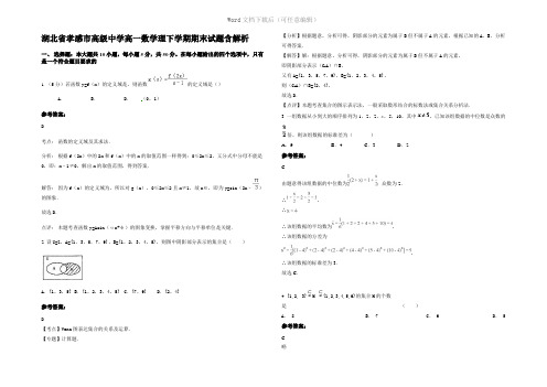 湖北省孝感市高级中学高一数学理下学期期末试题含解析