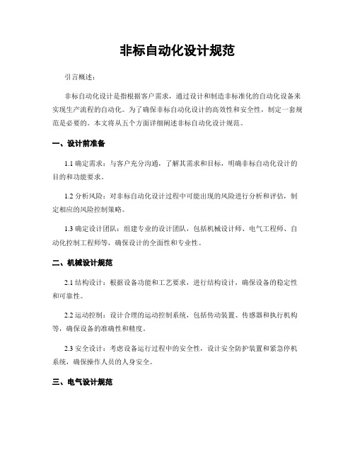 非标自动化设计规范
