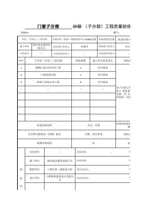 门窗子分部