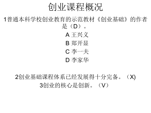 创业基础习题及答案