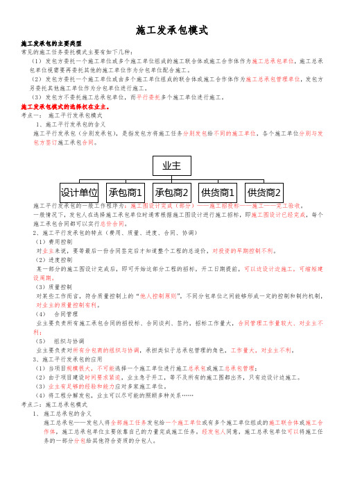 施工发承包模式