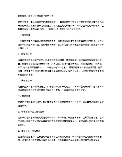 教案实施：如何让小朋友爱上颜色分类