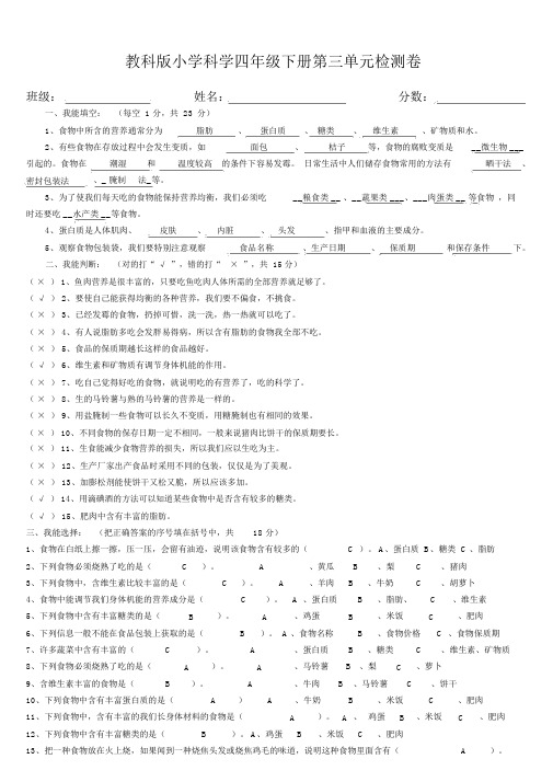 教科版小学四年级下册科学第三单元试卷及答案[1]