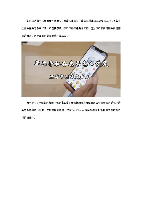 苹果手机备忘录怎么恢复？简单教程恢复