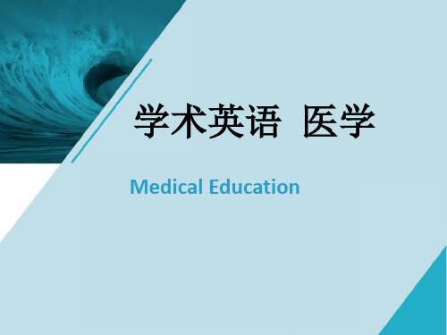 学术英语(医学)_Unit_9