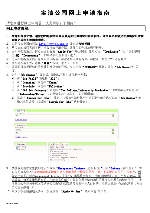 填 写 申 请 表 格 须 知 - 智联招聘