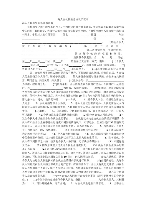 2020两人合伙做生意协议书范本