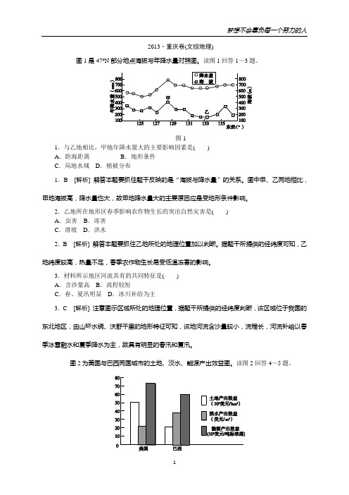 【权威发布】2013年高考文综地理真题 精校精析(重庆卷)(纯word书稿)