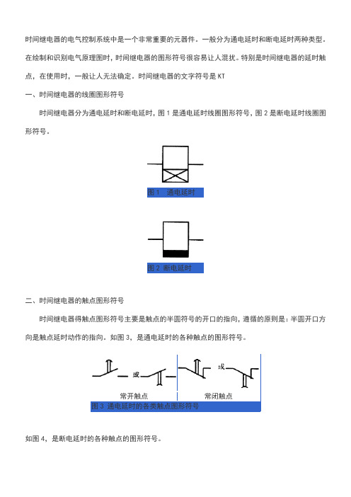 时间继电器的符号