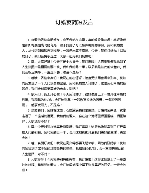 订婚宴简短发言