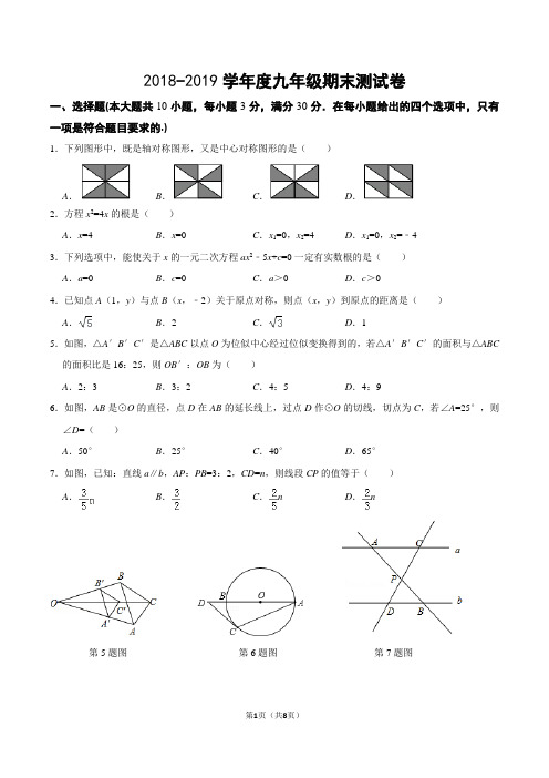 2018-2019学年度初三期末测试卷.docx