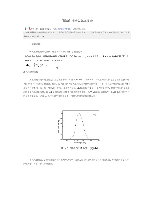 光度学基本概念