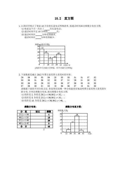 新人教版七年级数学下册10.2 直方图(同步练习)