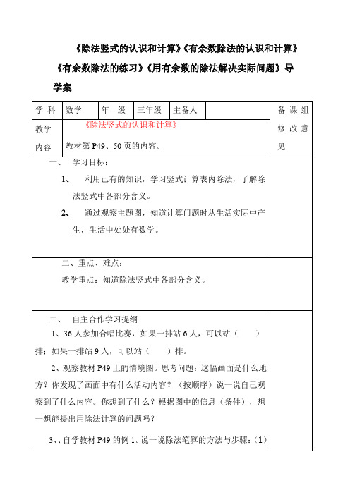 人教版三年级数学第4单元导学案(《除法竖式的认识和计算》《有余数除法的认识和计算》