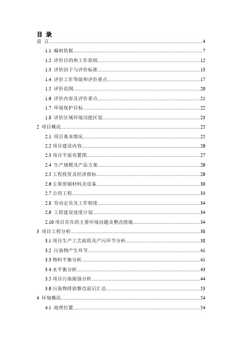 环境影响评价报告公示：轮胎及橡胶制品配件生环评报告精品