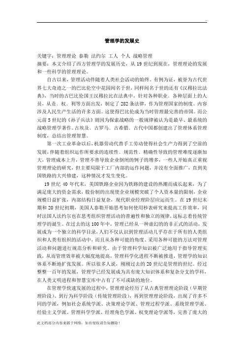 管理学的发展历史