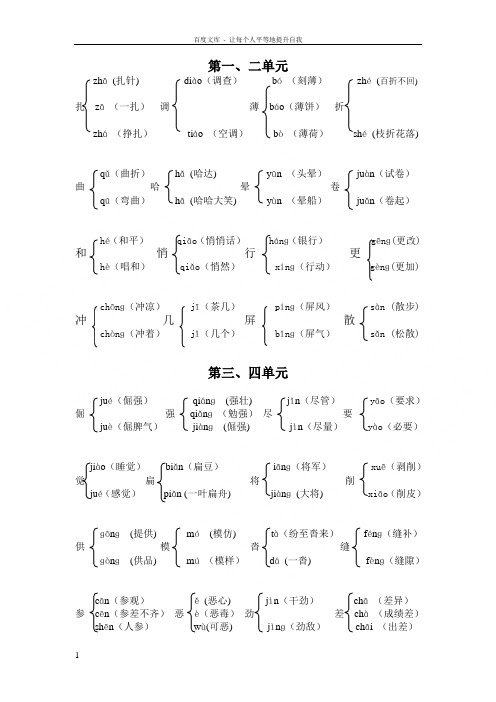 人教版小学六年级语文上册多音字组词