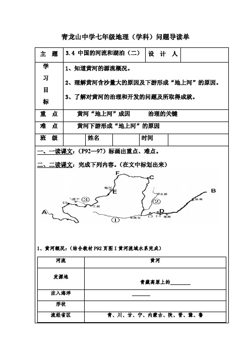 3.4中国的河流和湖泊（3课时） 学案-中图版初中地理七年级上册(word版，含答案）