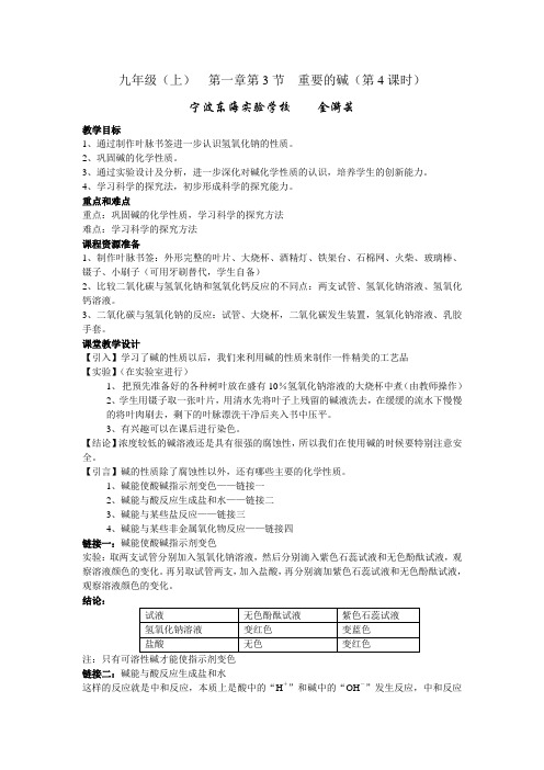 3.重要的碱(第4课时)