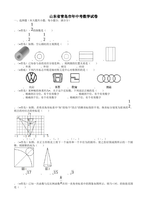 2011山东青岛中考数学试题-解析版