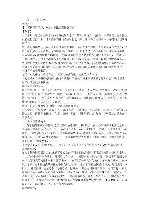 初出茅庐的故事