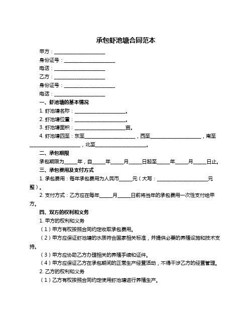 承包虾池塘合同范本