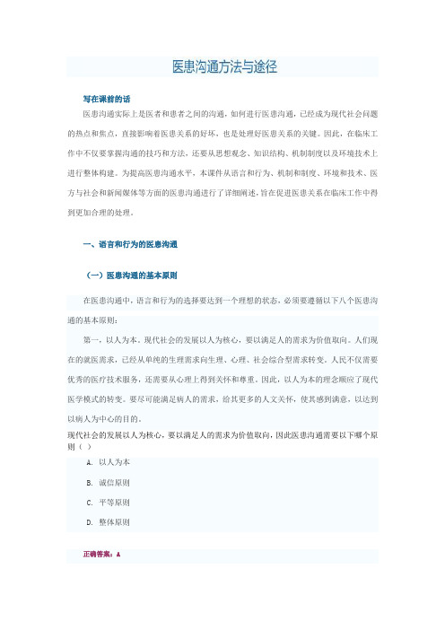 医患沟通的方法与途径