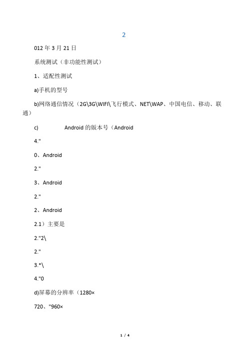 android手机测试总结(笔记)