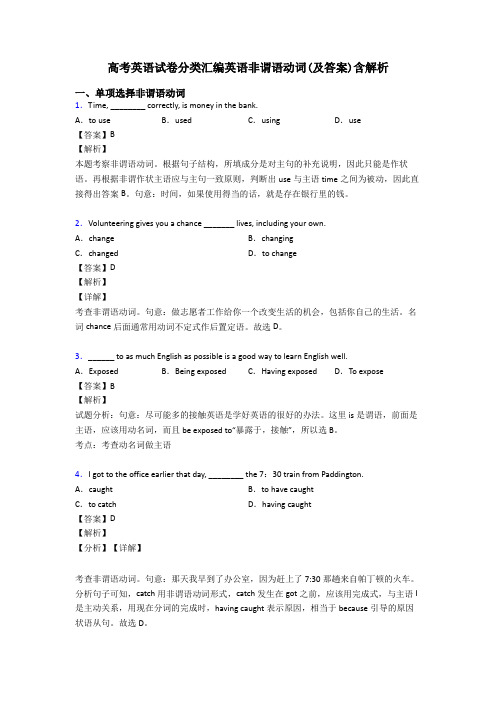 高考英语试卷分类汇编英语非谓语动词(及答案)含解析