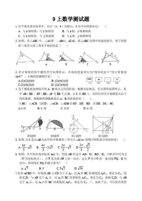 青岛版九年级上册数学试题