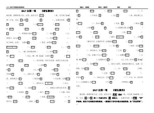 2013-2018年文言文高考真题挖空训练(附答案及文化常识)