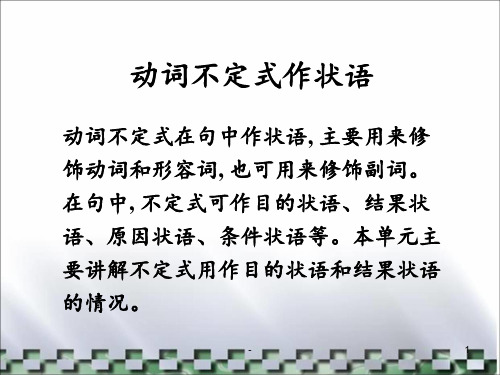 动词不定式作状语PPT课件