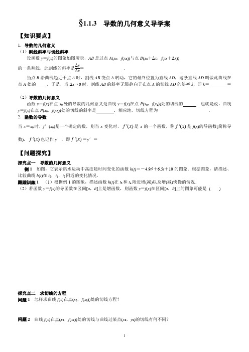 高中数学选修2-2导数导学案