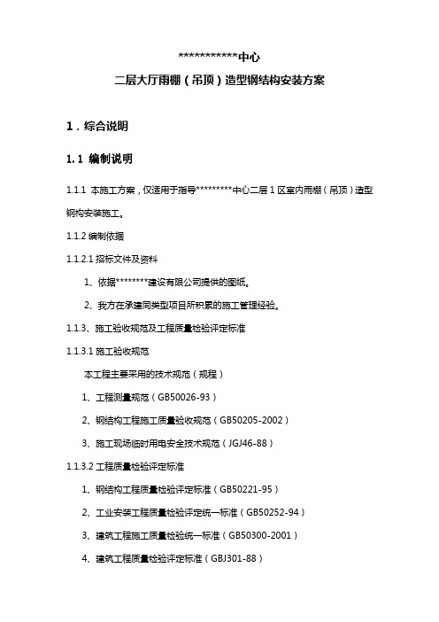 手拉葫芦室内钢梁吊装方案分解