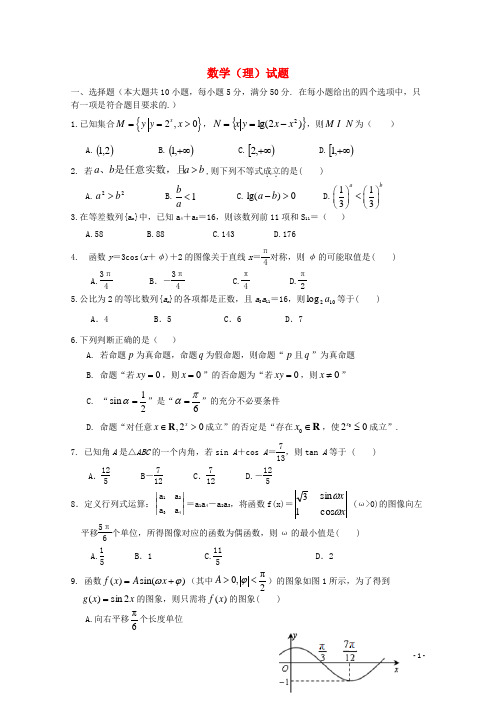 陕西省西安市83中高三数学上学期阶段四考试试题 理