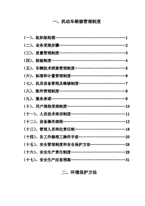 机动车维修管理制度汇编样本