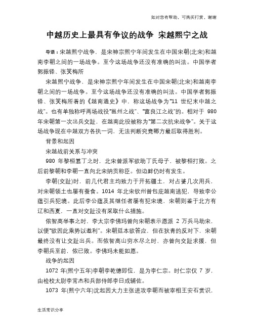 中越历史上最具有争议的战争 宋越熙宁之战