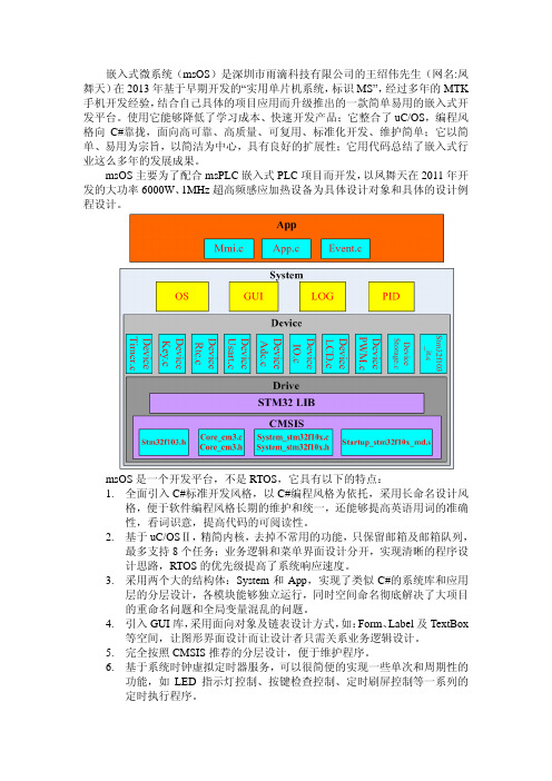 msOS简要说明