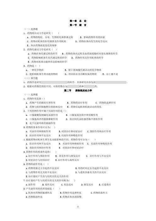 护理药理学试题及答案(教师)