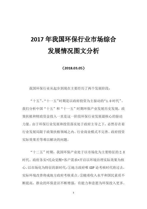 2017年我国环保行业市场综合发展情况图文分析