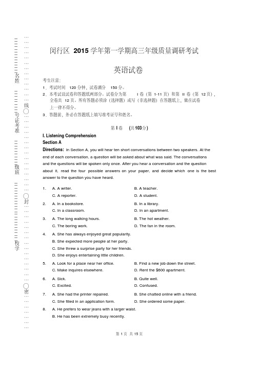 2016闵行区高三英语一模试卷(含答案)解读