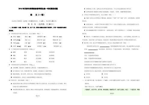 春季高考试卷-天津市2016年春季高考语文模拟试卷A