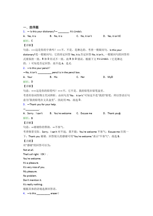 江苏盐城市初中英语七年级上册Unit 3基础练习(培优提高)