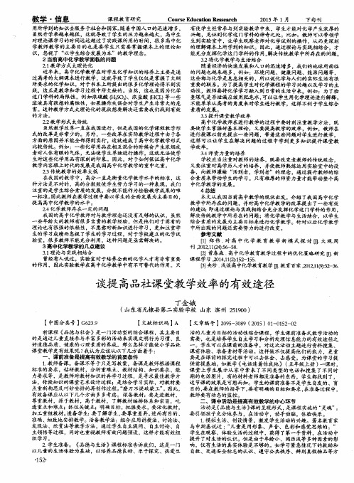 谈提高品社课堂教学效率的有效途径