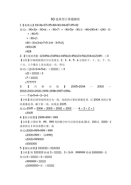 50道经典典型计算题解析