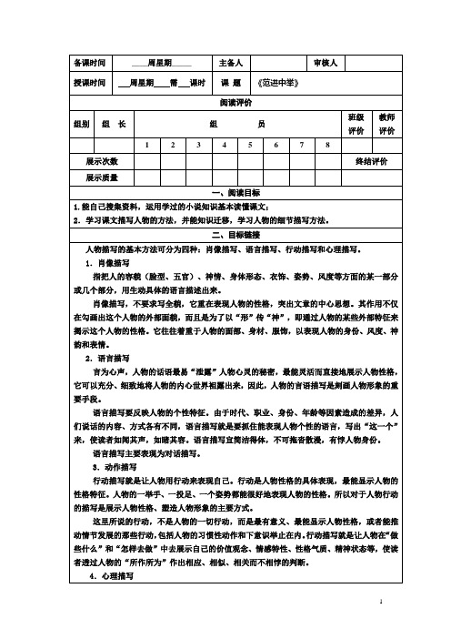 鄂教版九年级下《范进中举》精品导学案