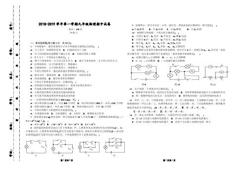 2018年秋九年级物理期中试卷(含答案)